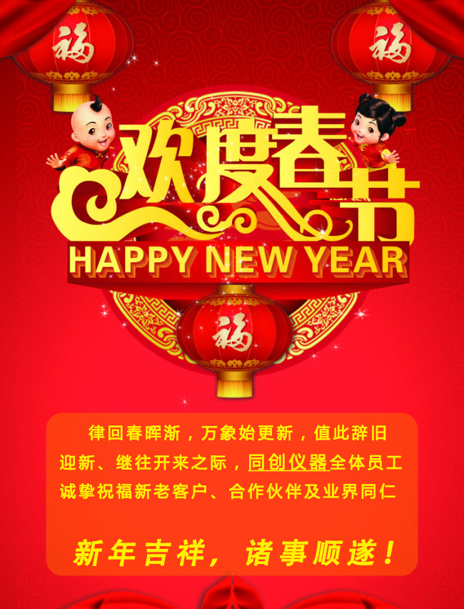 歡度春節(jié).jpg